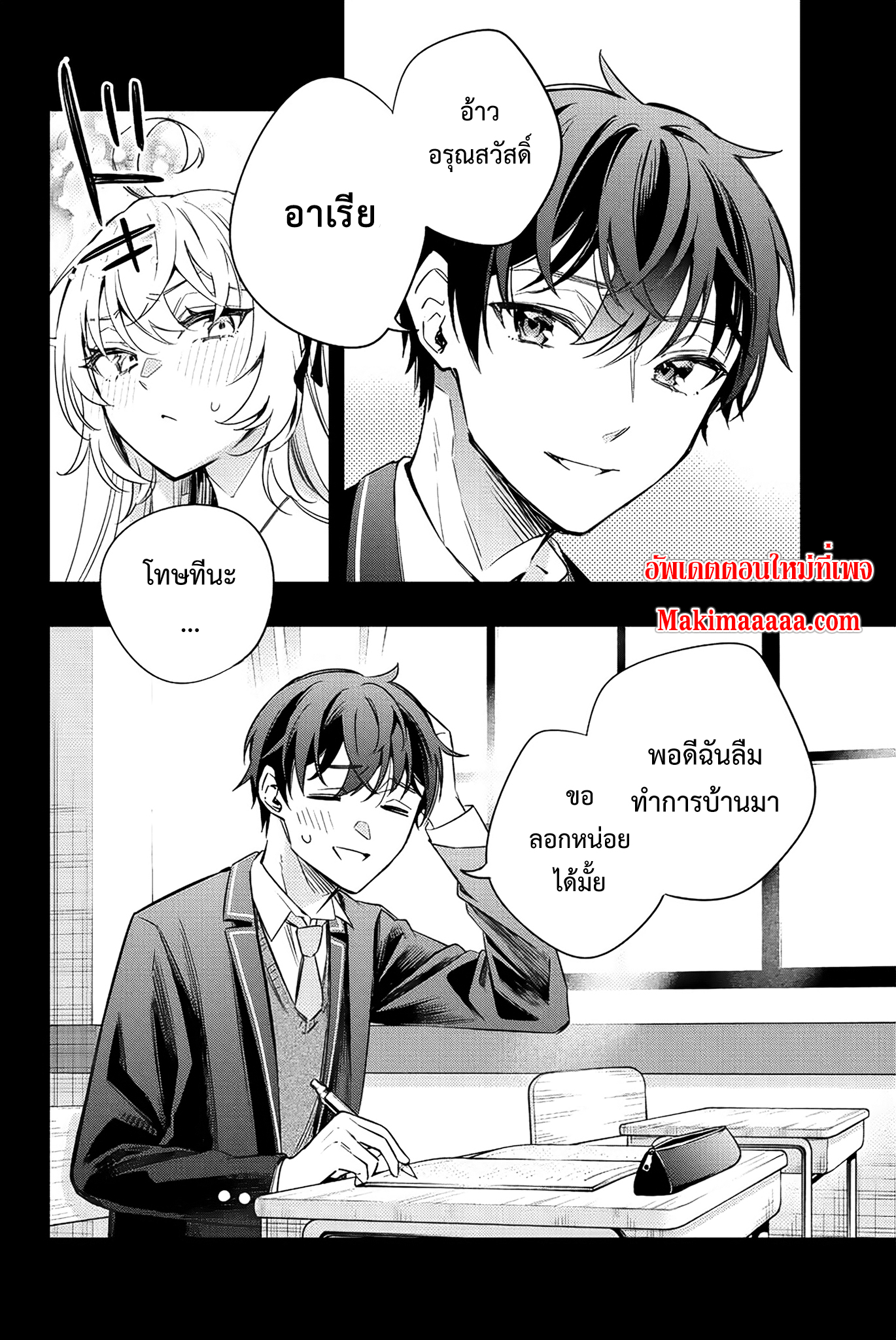 Tokidoki Bosotto Roshiago de Dereru Tonari no Alya-san คุณอาเรียโต๊ะข้างๆ พูดรัสเซียหวานใส่ซะหัวใจจะวาย ตอนที่ 15 - รูปที่ 2