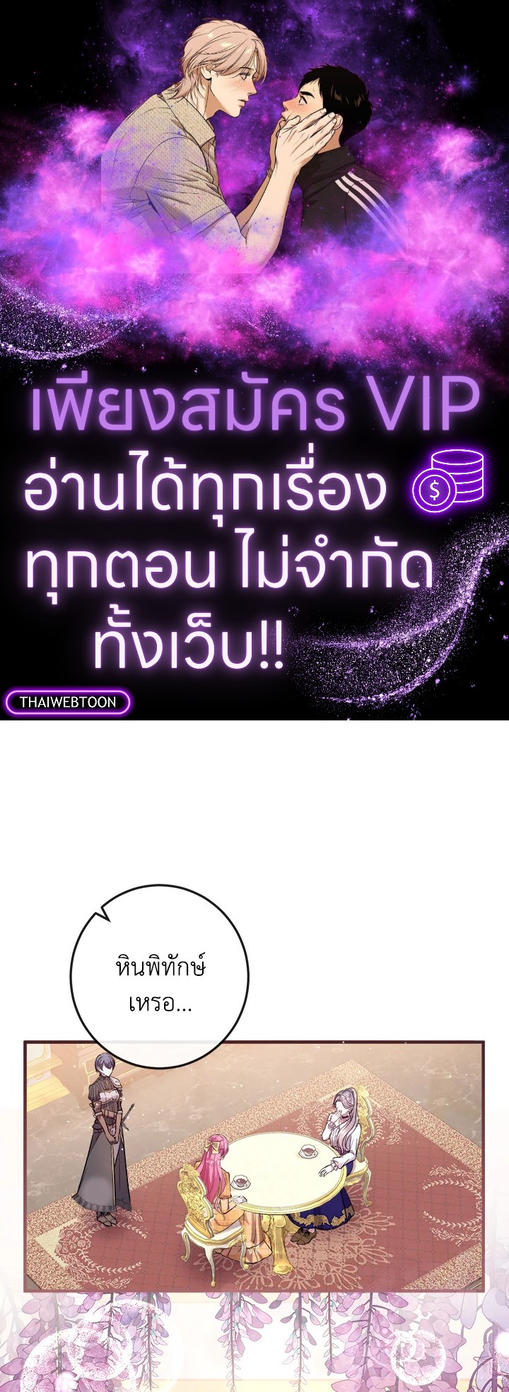 หลบไปค่ะ ตอนจบนี้ฉันขอกำหนดเอง | Move, I'm Deciding the Ending! ตอนที่ 10 - รูปที่ 1