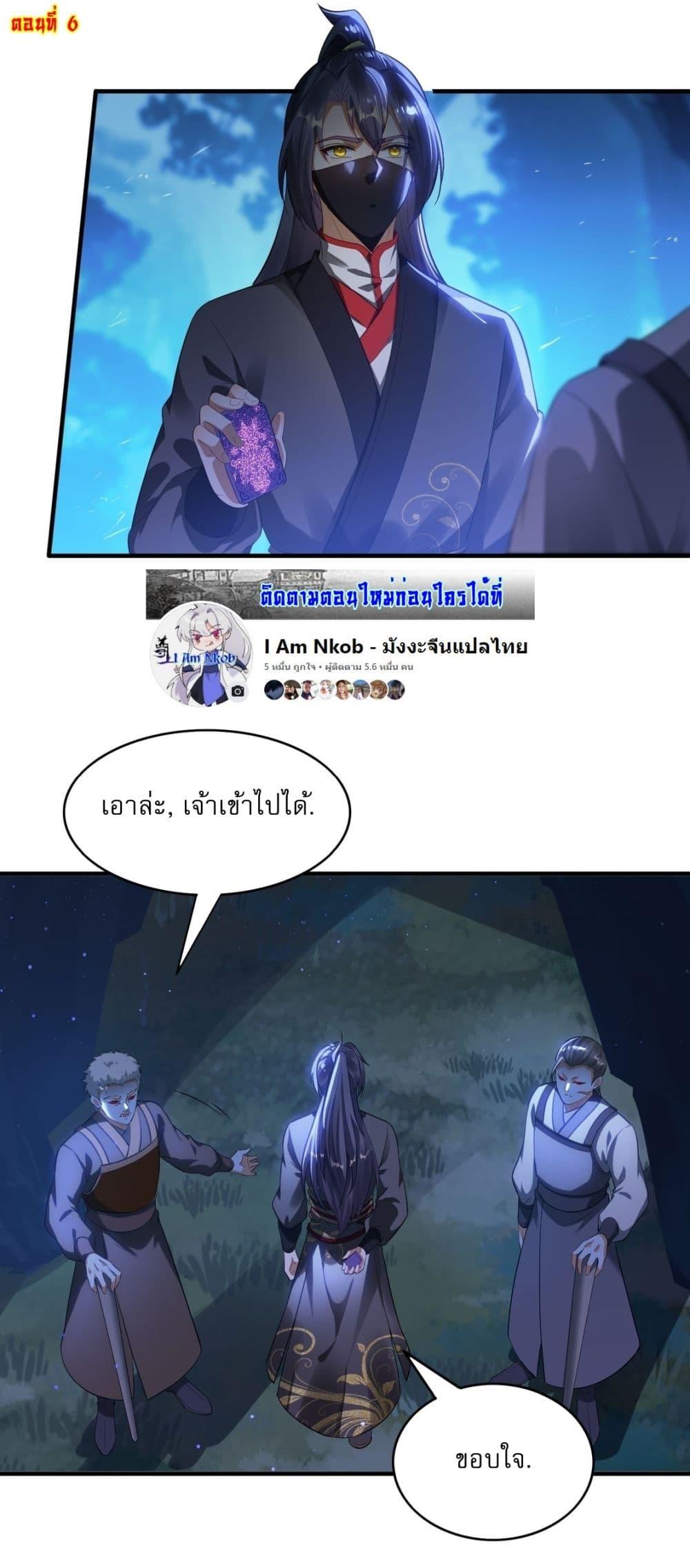 After signing for 90,000 years, the former Taoist monk wants to cut! ตอนที่ 6 - รูปที่ 2