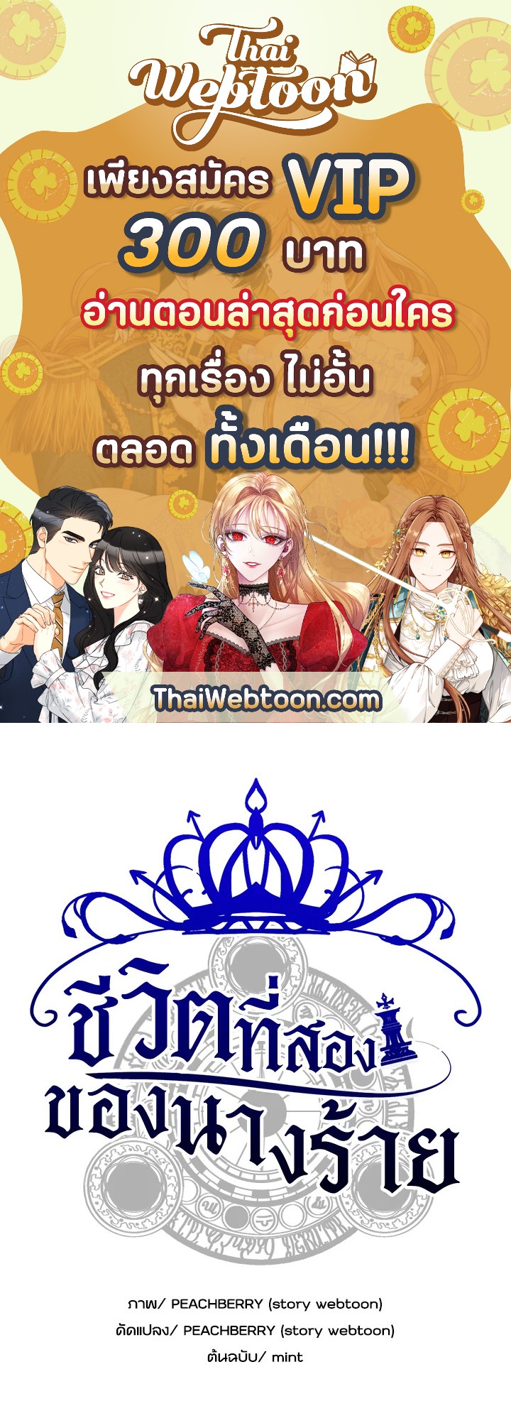 ชีวิตที่สองของนางร้าย | The Villainess Lives Twice ตอนที่ 16 - รูปที่ 1