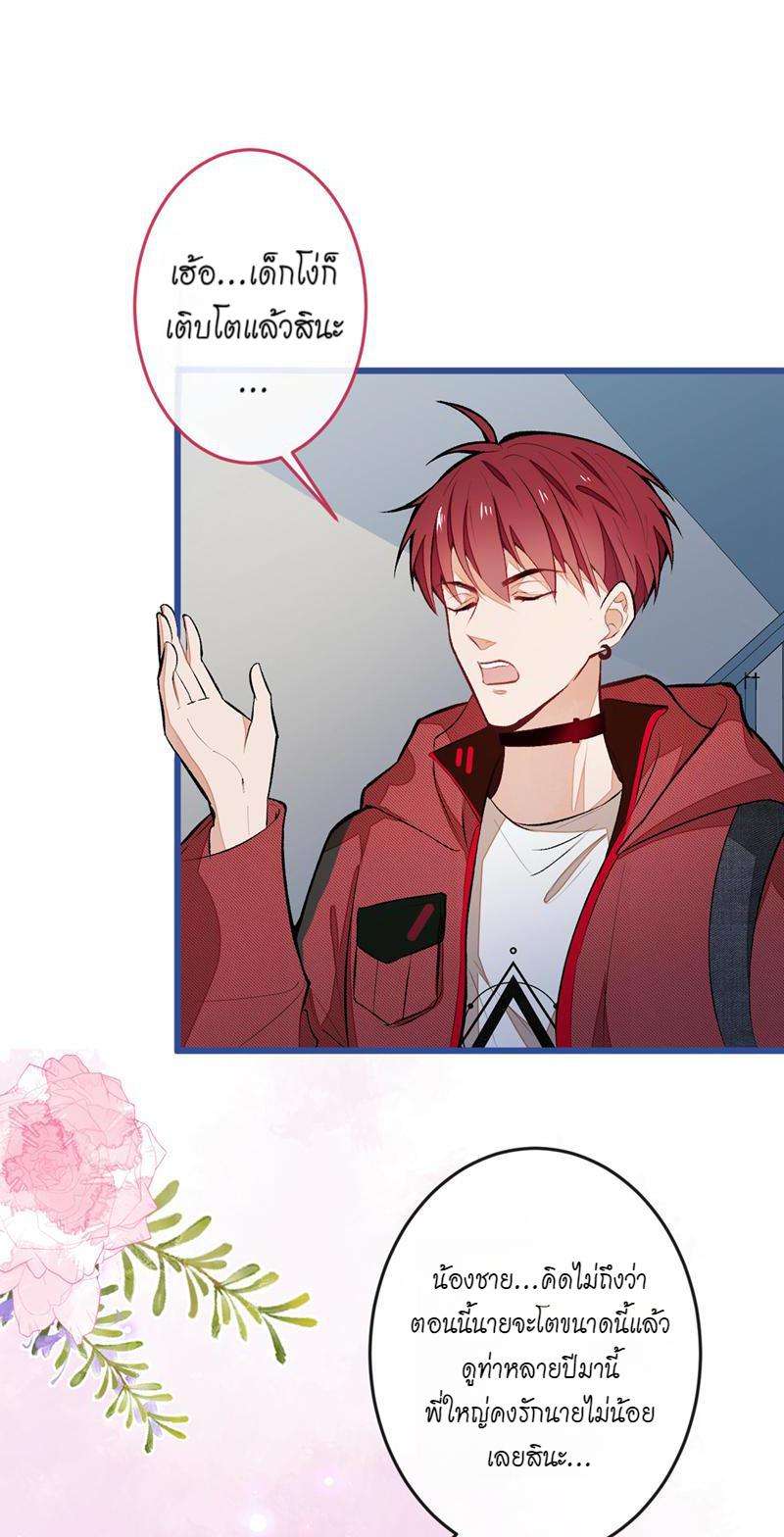 ขึ้นเทรนด์อีกแล้ว ขอบคุณท่านเทพ! | He’s Been Searched By The God ตอนที่ 46 - รูปที่ 2