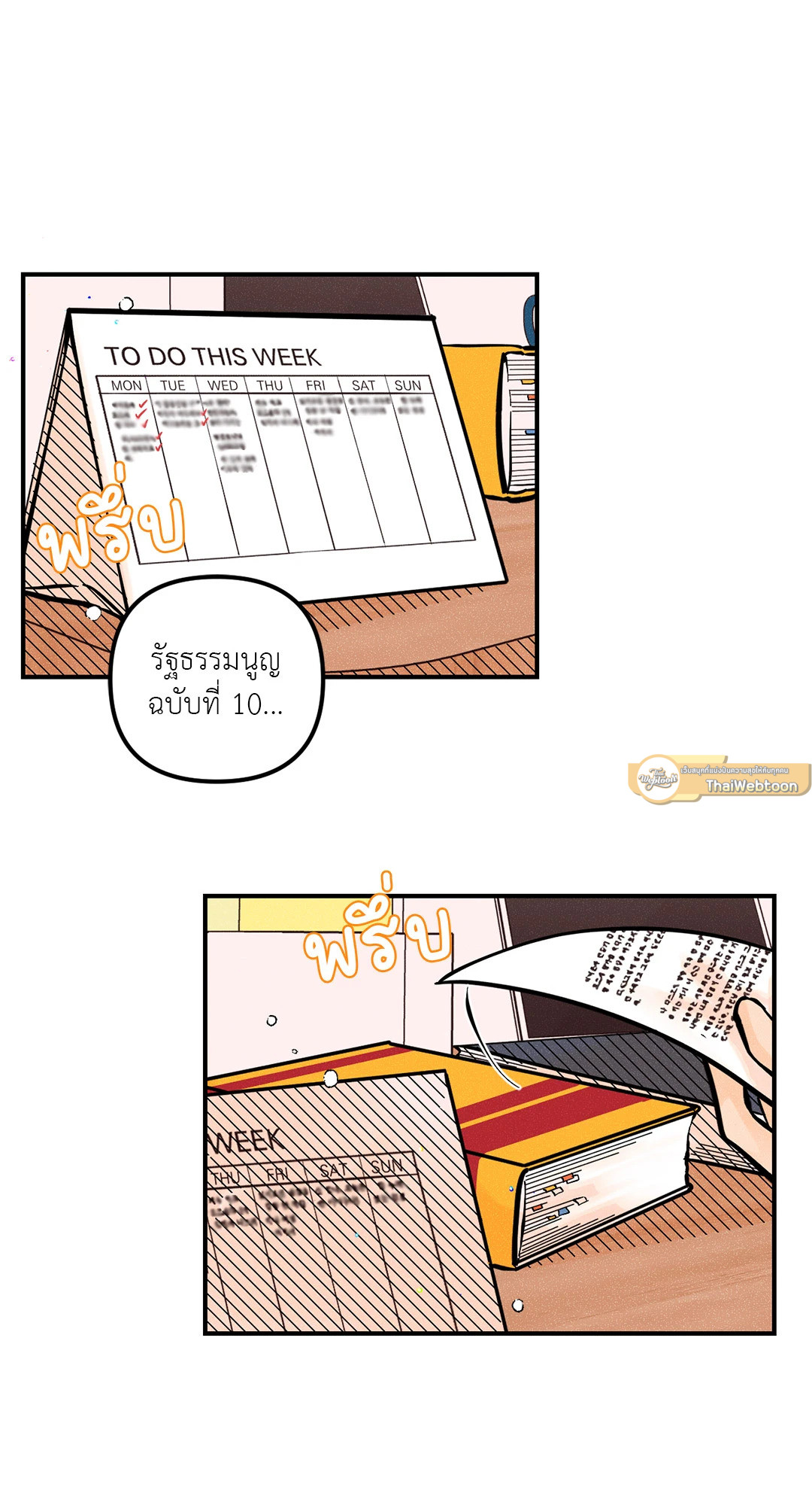 PUNK DUNK FUNK เสียงเปียโนนำทางใจ ตอนที่ 37 - รูปที่ 2