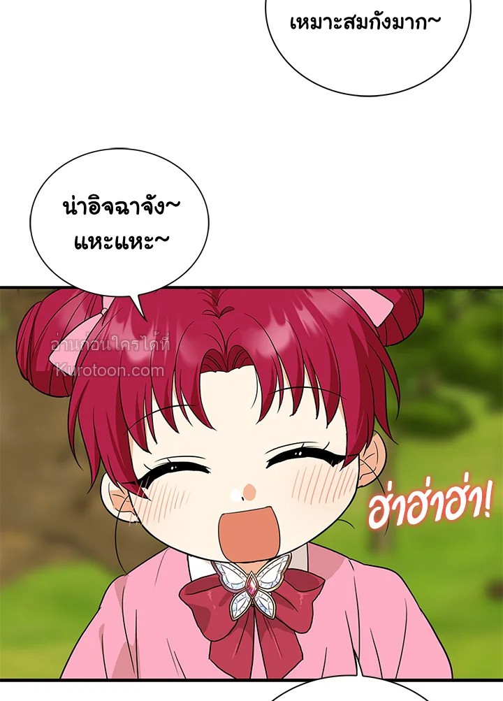 คุณแม่มือใหม่ของจอมวายร้าย | I Became the Villain's Mother ตอนที่ 117.14 - รูปที่ 2