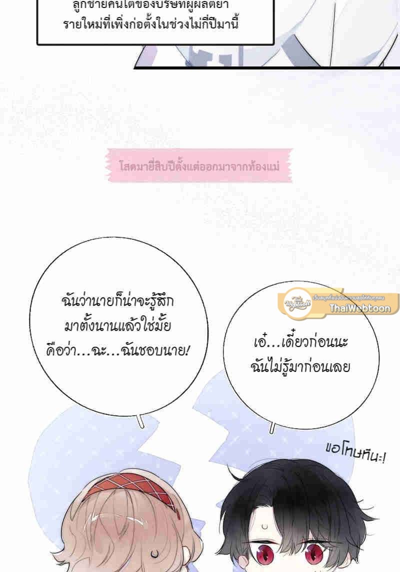 พานายน้อยกลับบ้าน | Hook a Young Master Home ตอนที่ 0 - รูปที่ 2