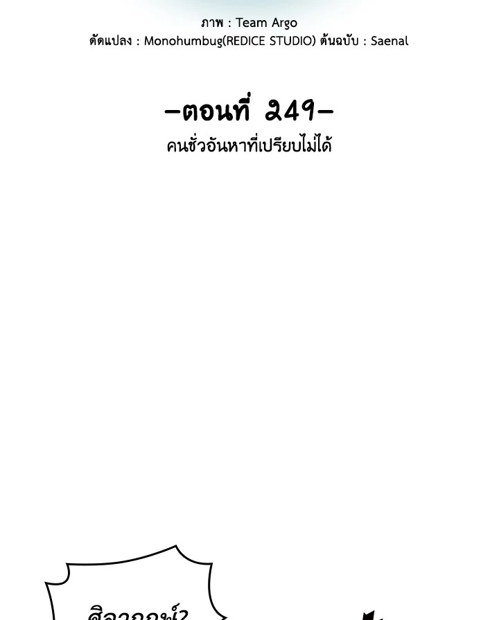 Overgeared ตอนที่ 249 - รูปที่ 2