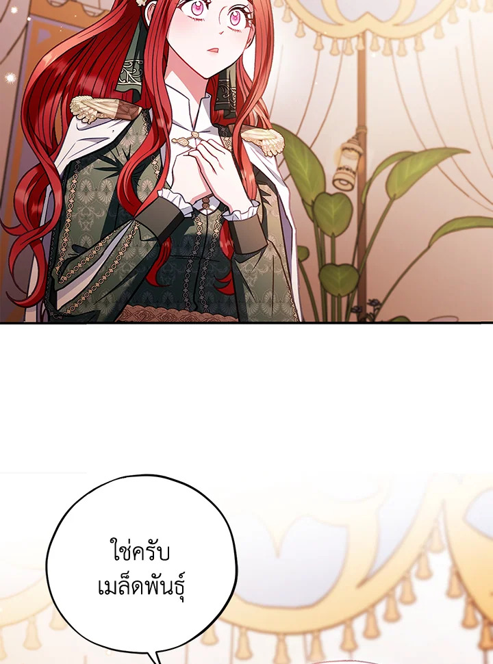 ฉันจะเป็นนักตรวจสอบพิษให้วายร้าย ตอนที่ 27 - รูปที่ 2