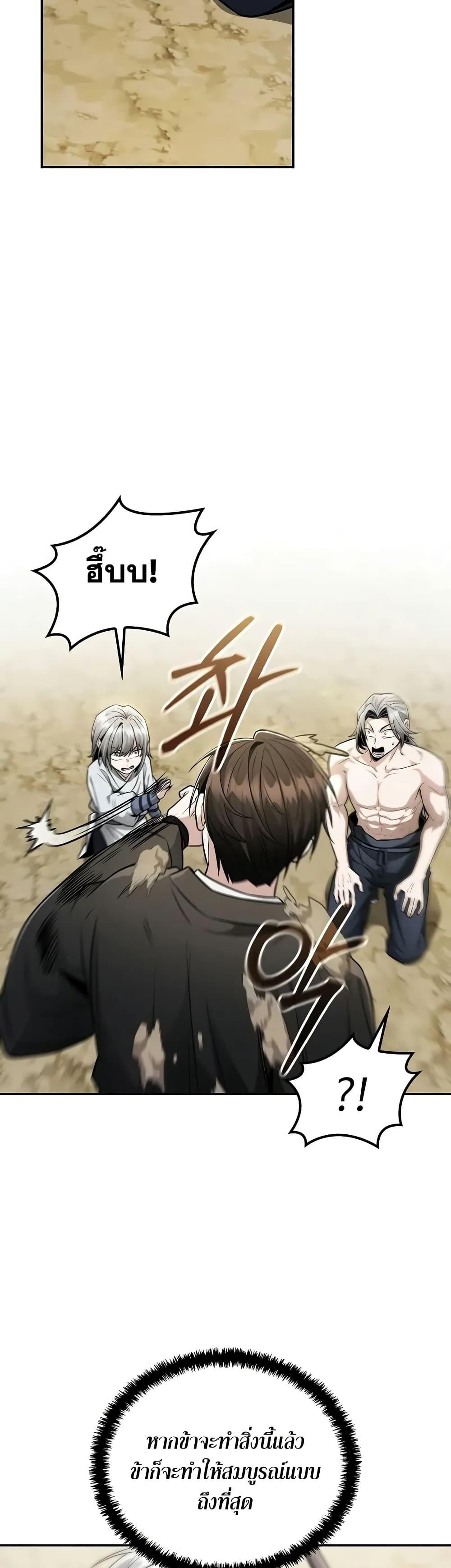 Mount Hua Sect’s Genius Phantom Swordsman ยอดอัจฉริยะนักดาบเงามายาแห่งฮวาซาน ตอนที่ 21 - รูปที่ 2