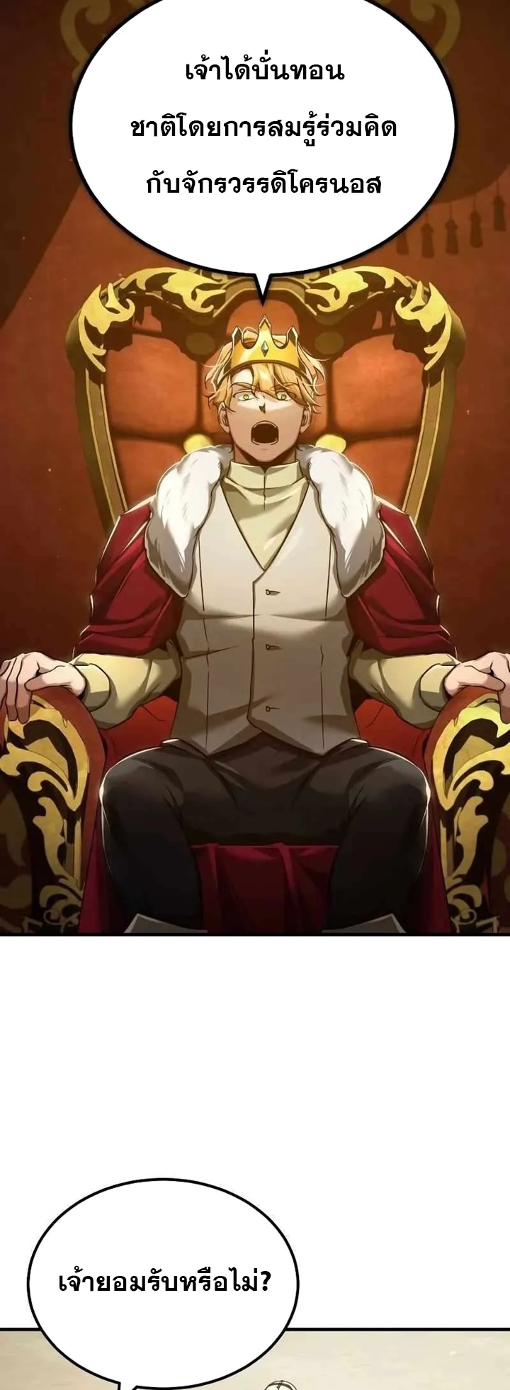 The Heavenly Demon Can’t Live a Normal Life มารสวรรค์จะมีชีวิตธรรมดาไม่ได้หรอก ตอนที่ 109 - รูปที่ 2