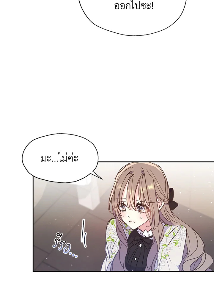 ฝ่าบาท อย่าฆ่ากันอีกนะเพคะ | Your Majesty,Please Don't Kill Me Again ตอนที่ 67 - รูปที่ 2