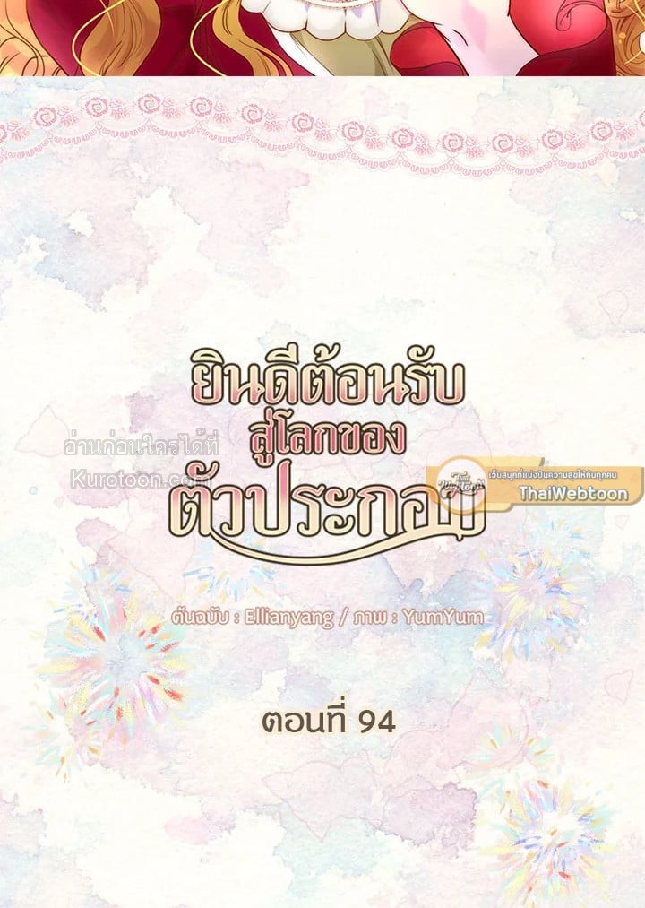 ยินดีต้อนรับสู่โลกของตัวประกอบ | Miss Not-So Sickkick ตอนที่ 94 - รูปที่ 2