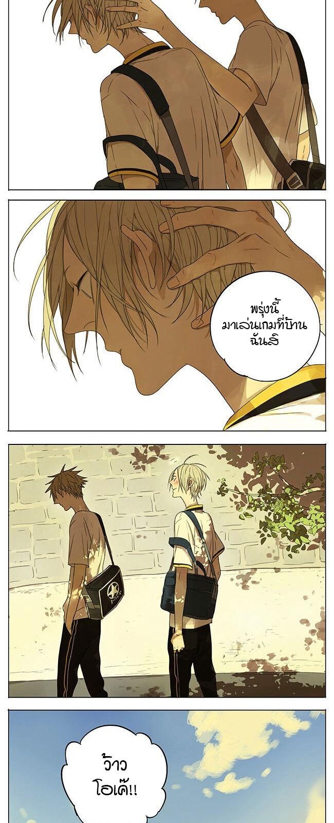 19 Days ตอนที่ 66 - รูปที่ 2