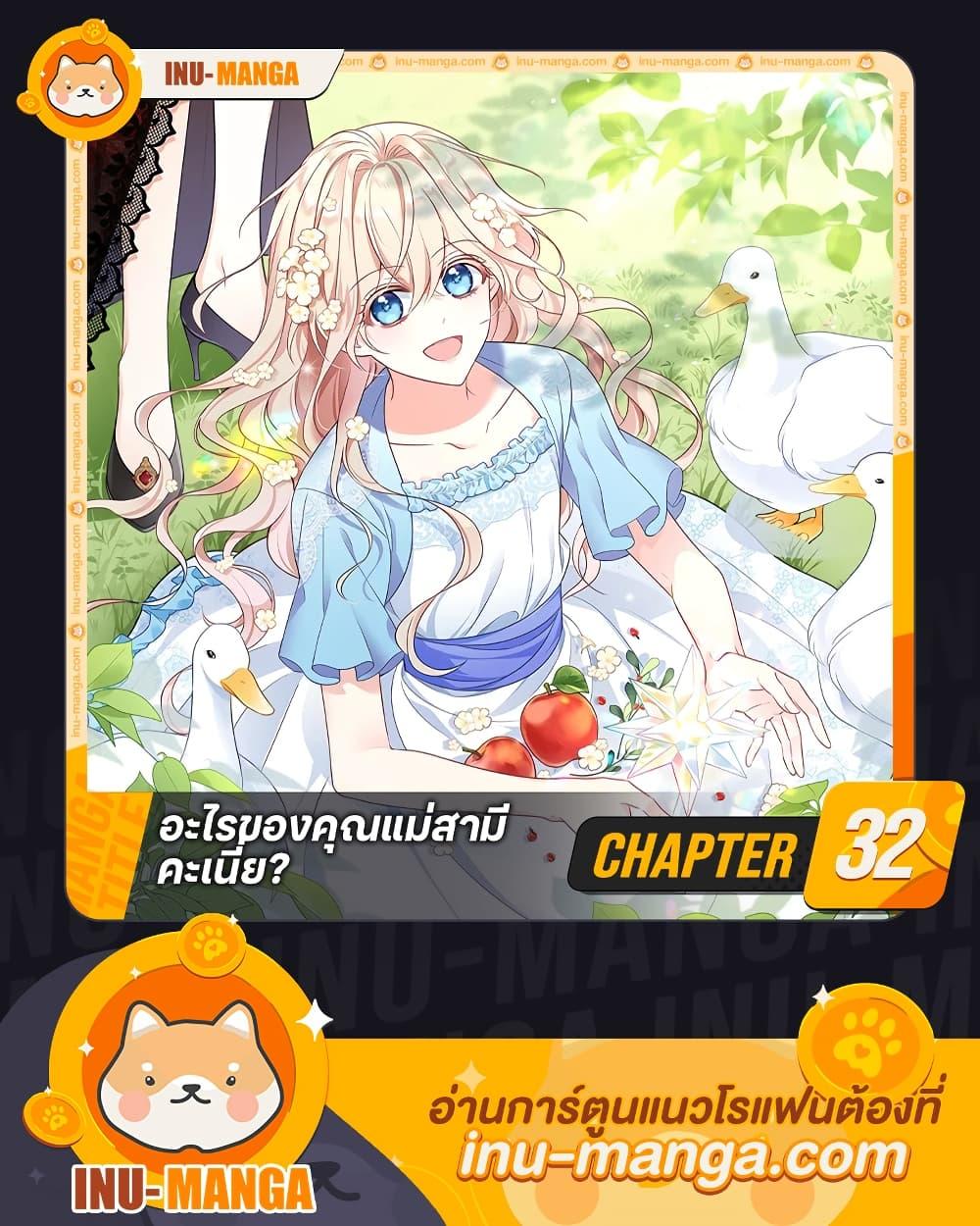 I’m Living With My Mother-In-Law! อะไรของคุณแม่สามีคะเนี่ย? ตอนที่ 32 - รูปที่ 1