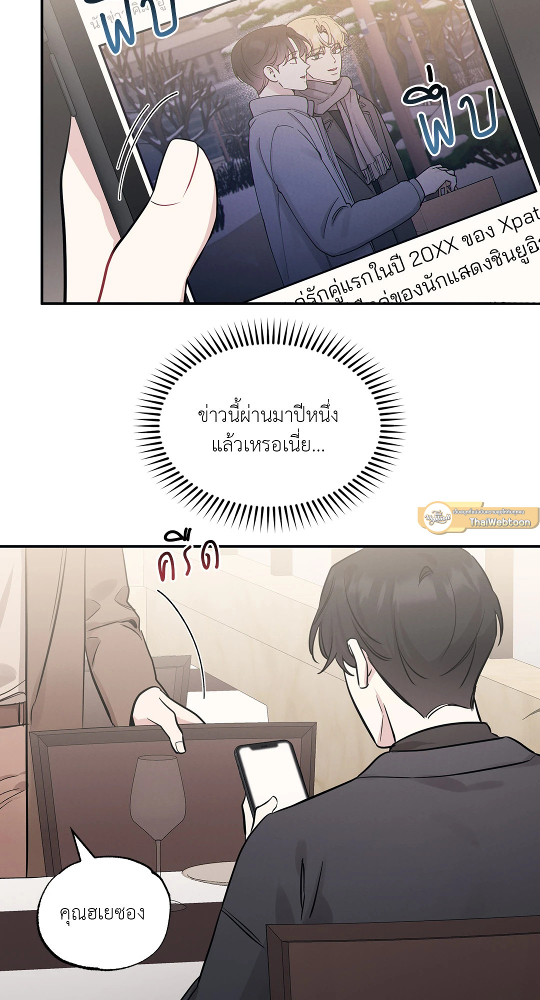 Bad Kid Good Partner ตอนที่ 80.01 - รูปที่ 2