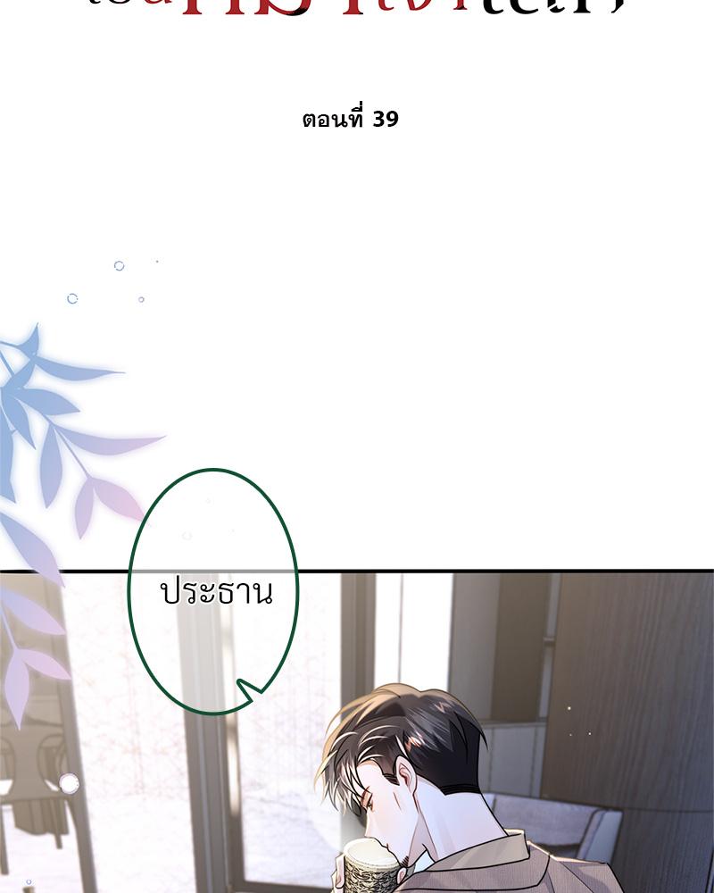 อัลฟ่าของผมเป็นหมาเจ้าเล่ห์ | NEVER TAMED ตอนที่ 39 - รูปที่ 2