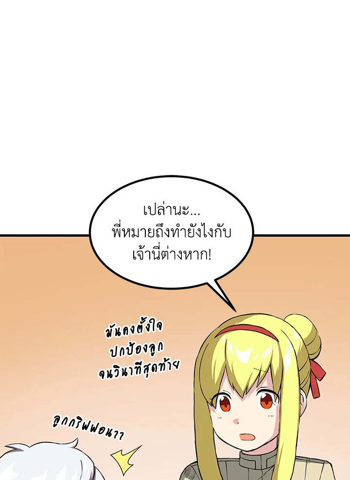 ชีวิตหวานหมูของมือโปรกลับชาติมาเกิด | The Sweet Life of a Reincarnation Pro ตอนที่ 20 - รูปที่ 2