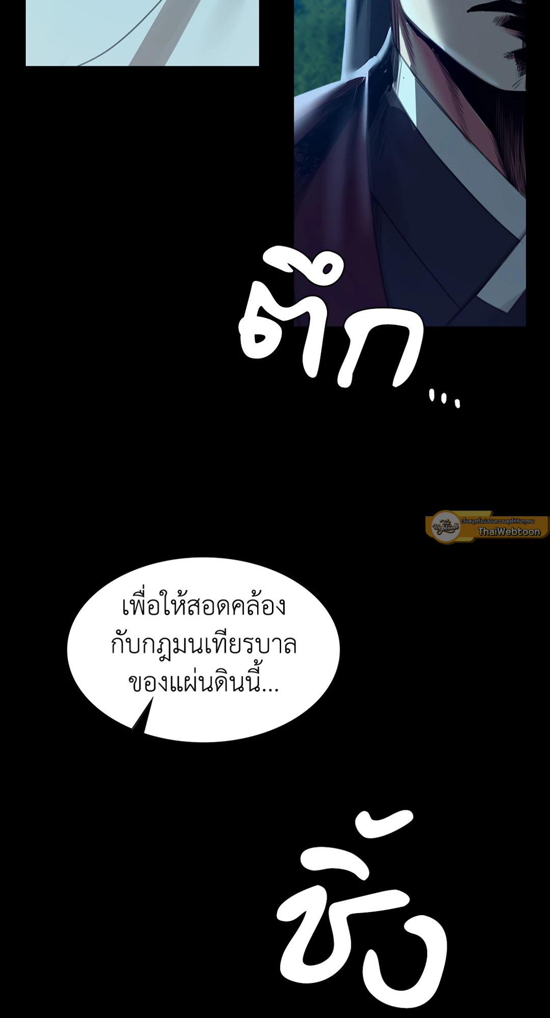 นายหญิง | Madam ตอนที่ 92 - รูปที่ 2