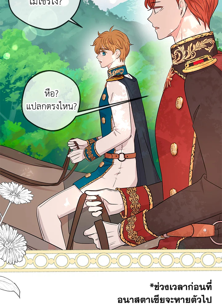 วิธีเอาชีวิตรอดของเจ้าหญิงนอกสมรส | วิธีเอาชีวิตรอดของเจ้าหญิงนอกสมรส ตอนที่ 89 - รูปที่ 2