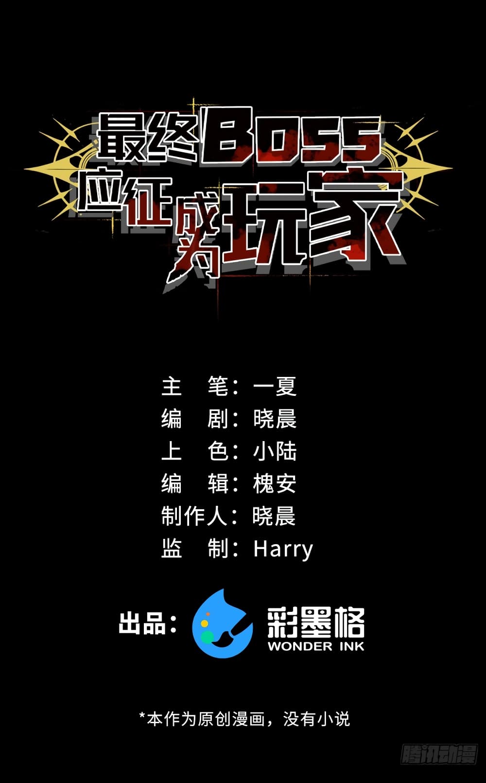 The Final Boss Became A Player ตอนที่ 4 - รูปที่ 2