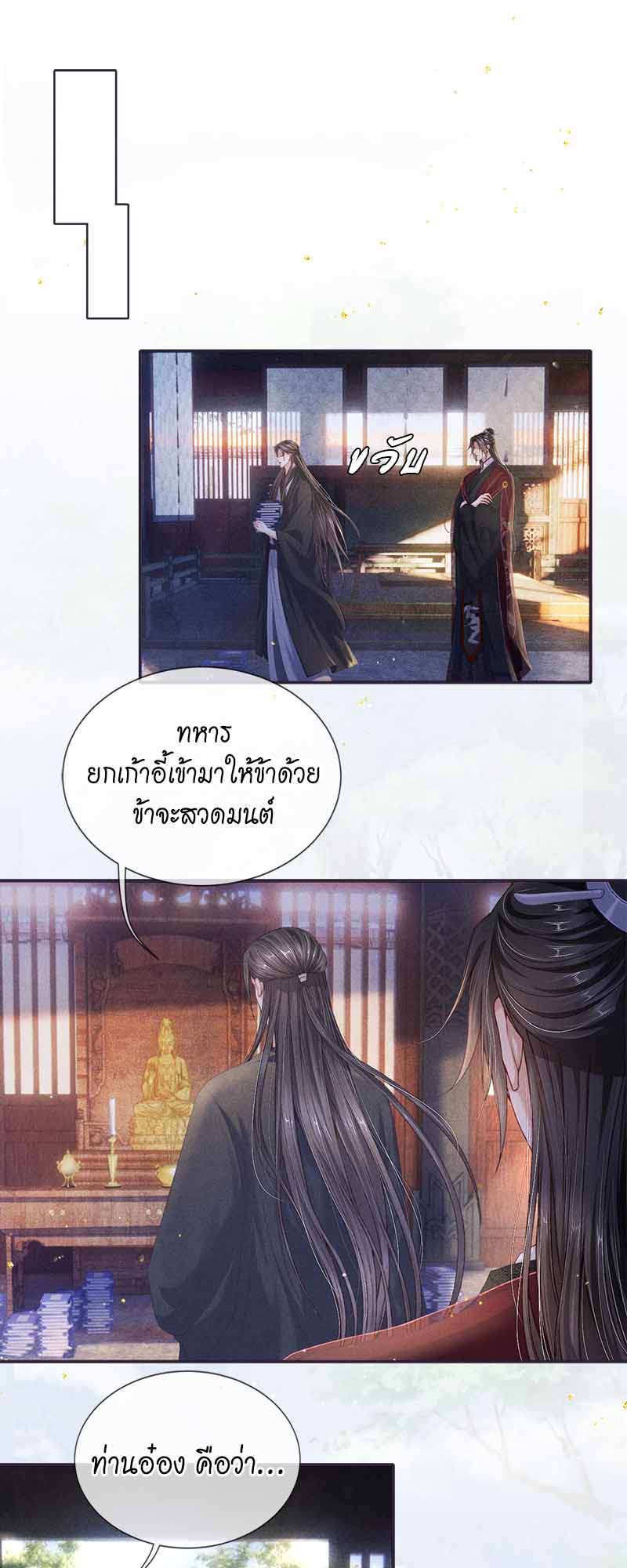 ใต้บัญชาจักรพรรดิ | My Majesty Your Grace ตอนที่ 65 - รูปที่ 2