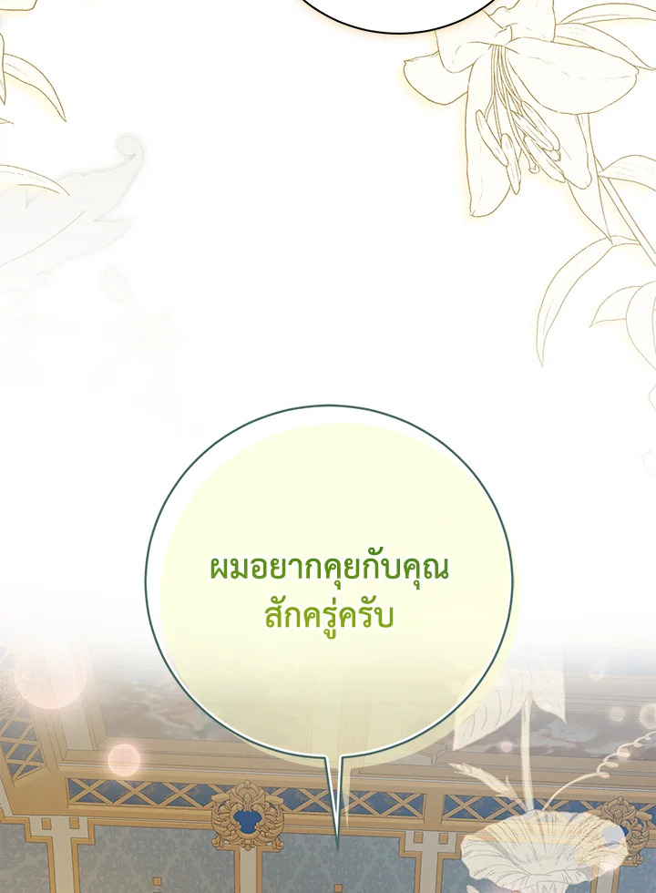 ฉันมาสวมร่างอยู่ในนิยายเรื่องไหนกันคะ | Sepertinya Aku Telah Bertransmigrasi Ke Suatu Tempat ตอนที่ 26 - รูปที่ 2