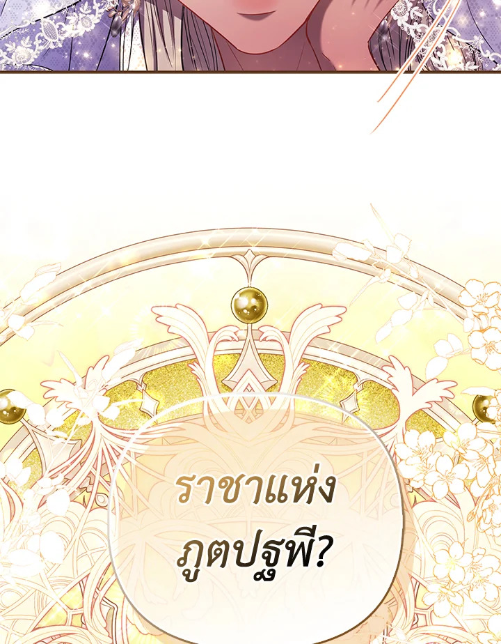 องค์หญิงของทุกคน | Everyone's Princess ตอนที่ 77 - รูปที่ 2