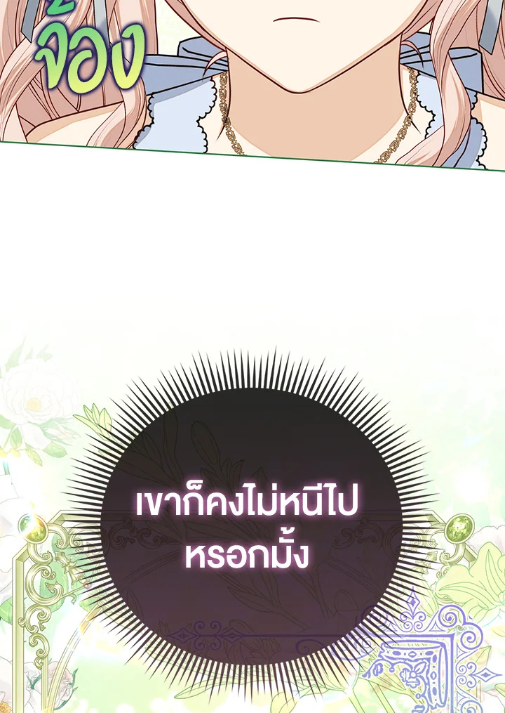 ฉันนี่แหละ คนโปรดของเหล่าวายร้าย | Loved by the Villains ตอนที่ 34 - รูปที่ 2