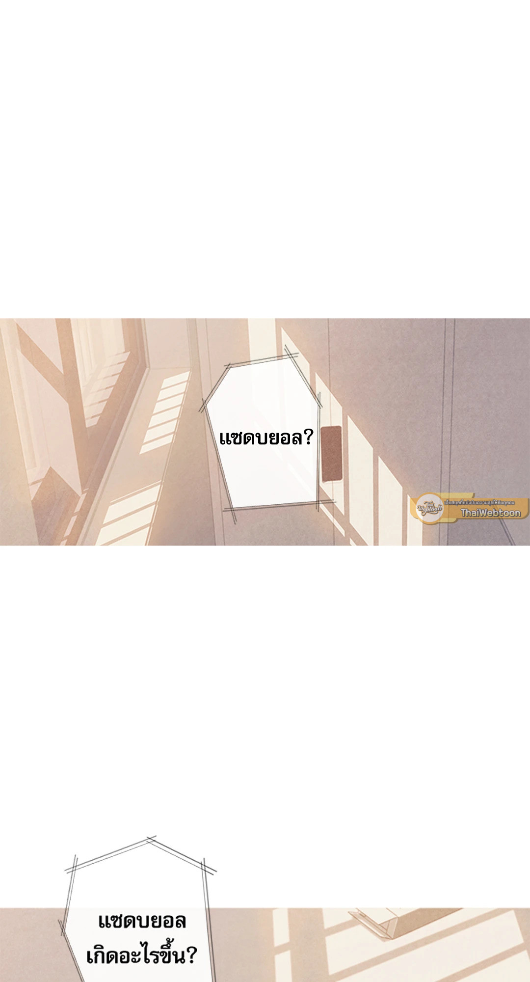 ณ จุดเยือกแข็ง ตอนที่ 7 - รูปที่ 2