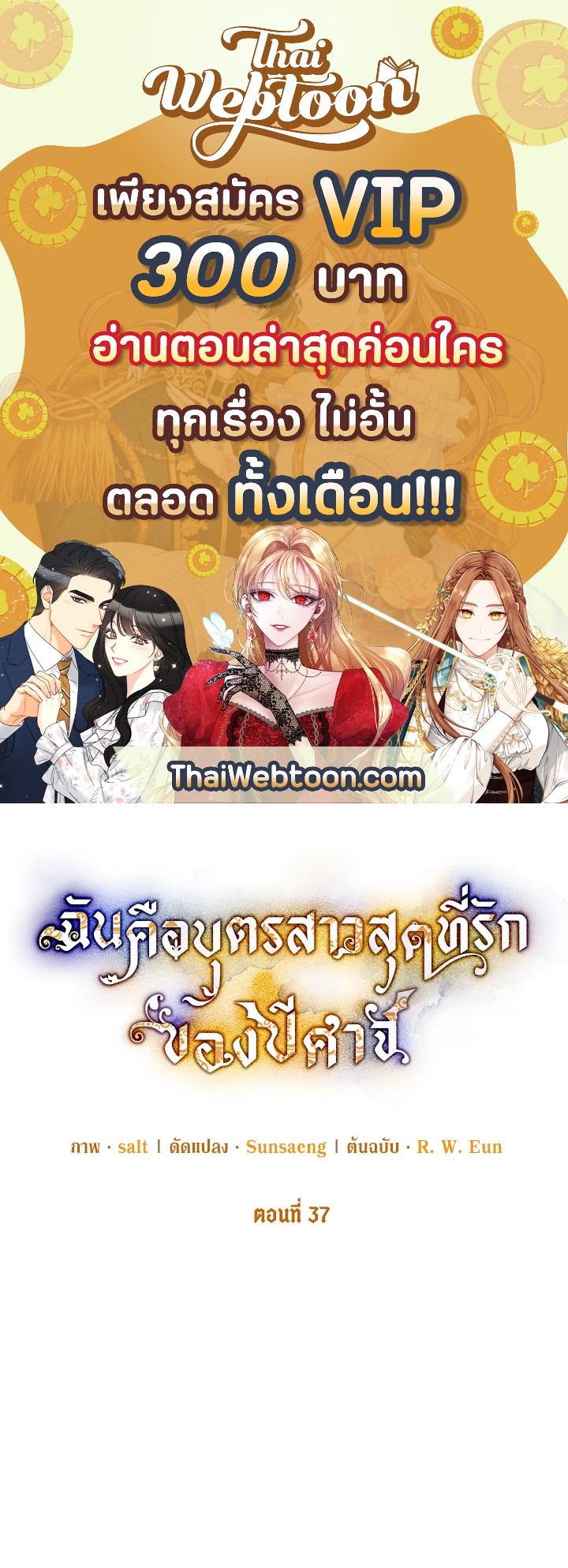 ฉันคือบุตรสาวสุดที่รักของปีศาจ | The Demon's Darling Daughter ตอนที่ 37 - รูปที่ 1