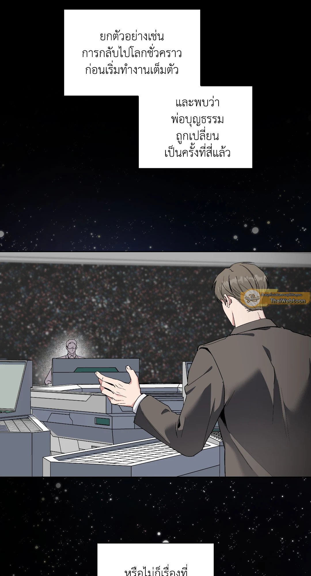 Salty Lust ตอนที่ 51 - รูปที่ 2
