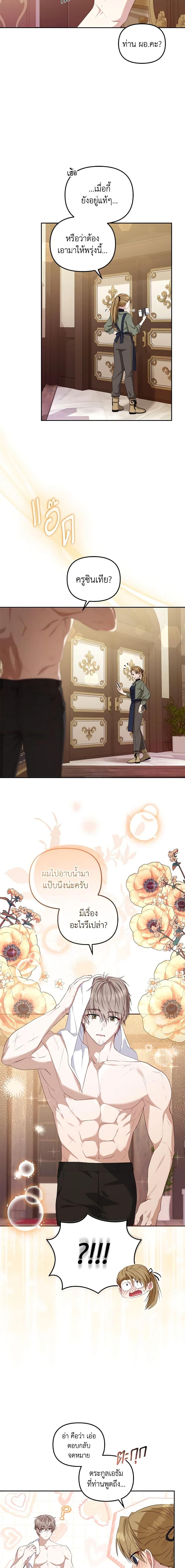 I’m Being Raised by Villains เมื่อฉันถูกเลี้ยงโดยเหล่าวายร้าย ตอนที่ 56 - รูปที่ 2