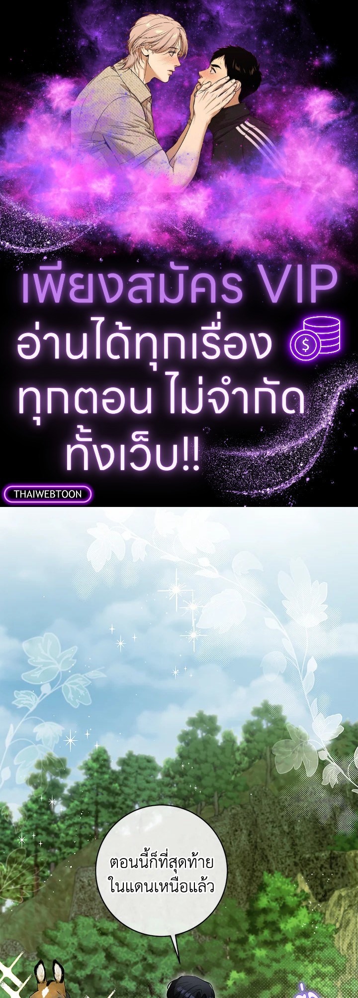 ฉันมาสวมร่างอยู่ในนิยายเรื่องไหนกันคะ | Sepertinya Aku Telah Bertransmigrasi Ke Suatu Tempat ตอนที่ 50 - รูปที่ 1