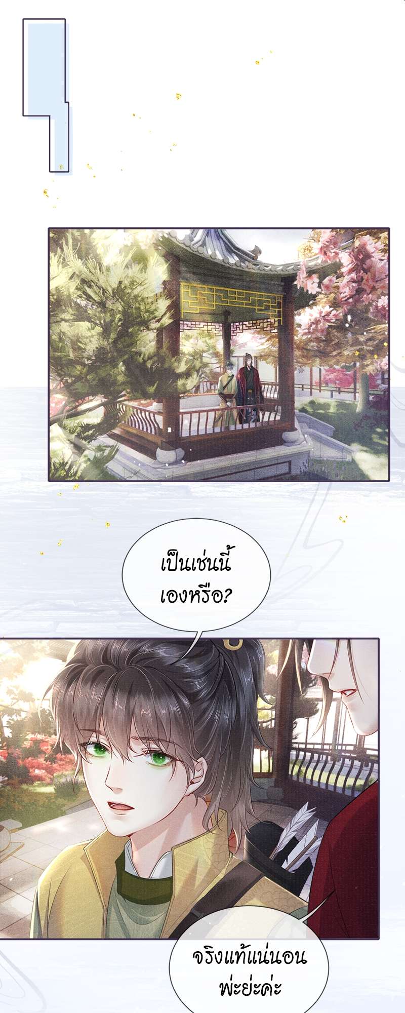 ใต้บัญชาจักรพรรดิ | My Majesty Your Grace ตอนที่ 56 - รูปที่ 2