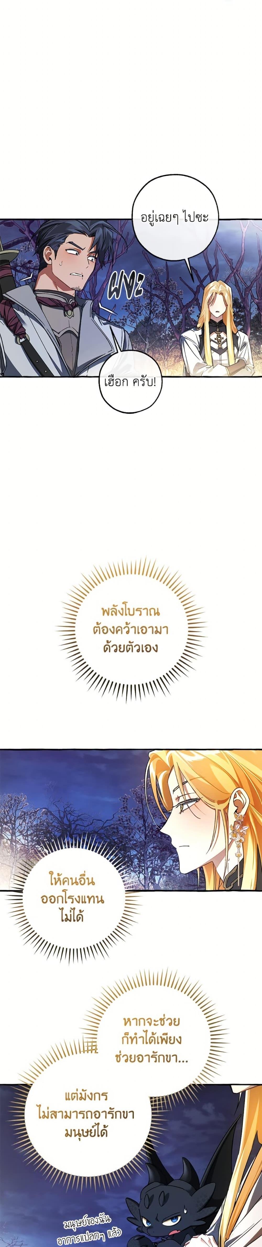 Trash of the Count’s Family คุณชายไม่เอาไหนแห่งตระกูลเคานต์ ตอนที่ 152 - รูปที่ 2