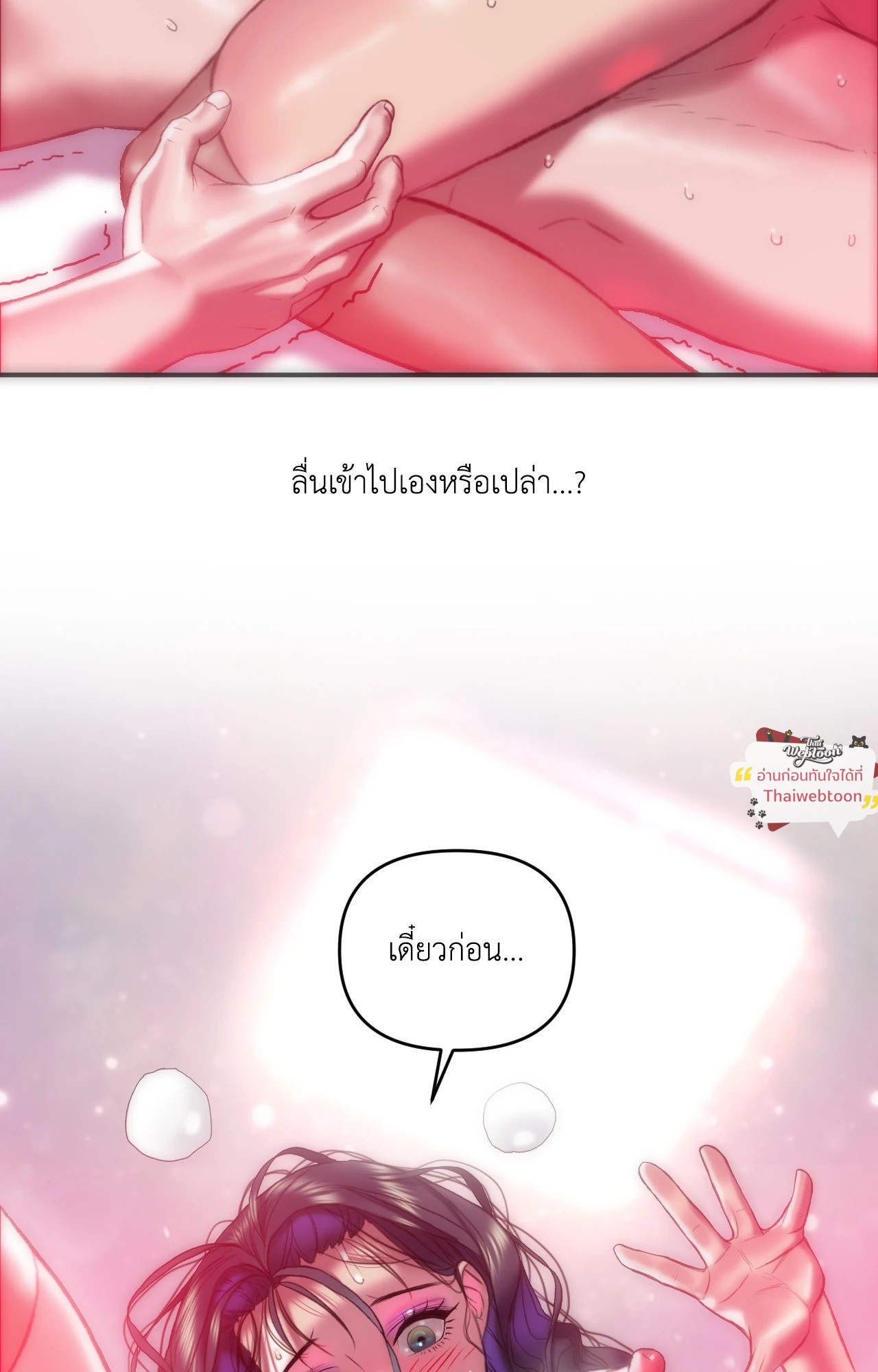 เมืองกระหายรัก l Rubbing It In ตอนที่ 46 - รูปที่ 2