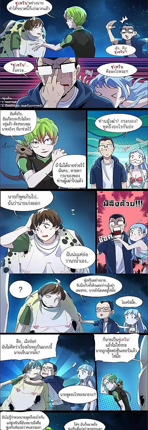 Super Shame อัศวินผู้น่าอาย ตอนที่ 26 - รูปที่ 2