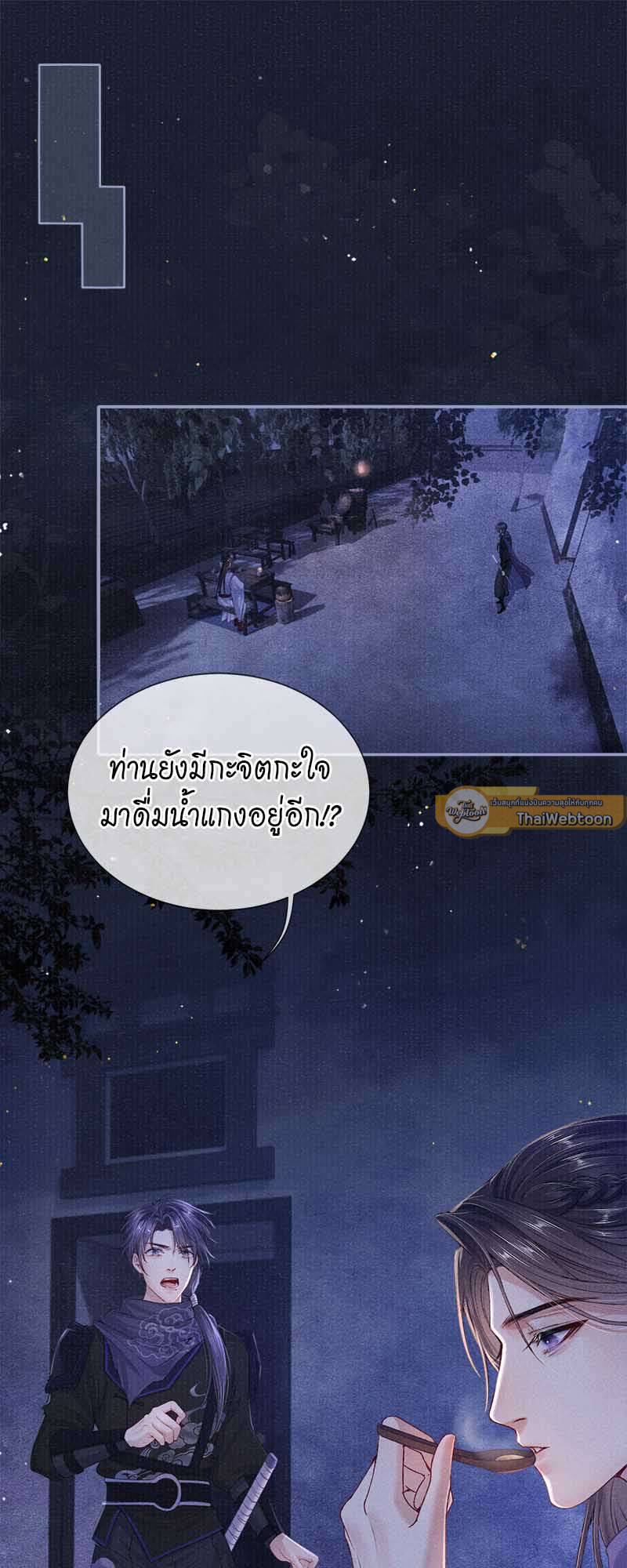 ใต้บัญชาจักรพรรดิ | My Majesty Your Grace ตอนที่ 57 - รูปที่ 2