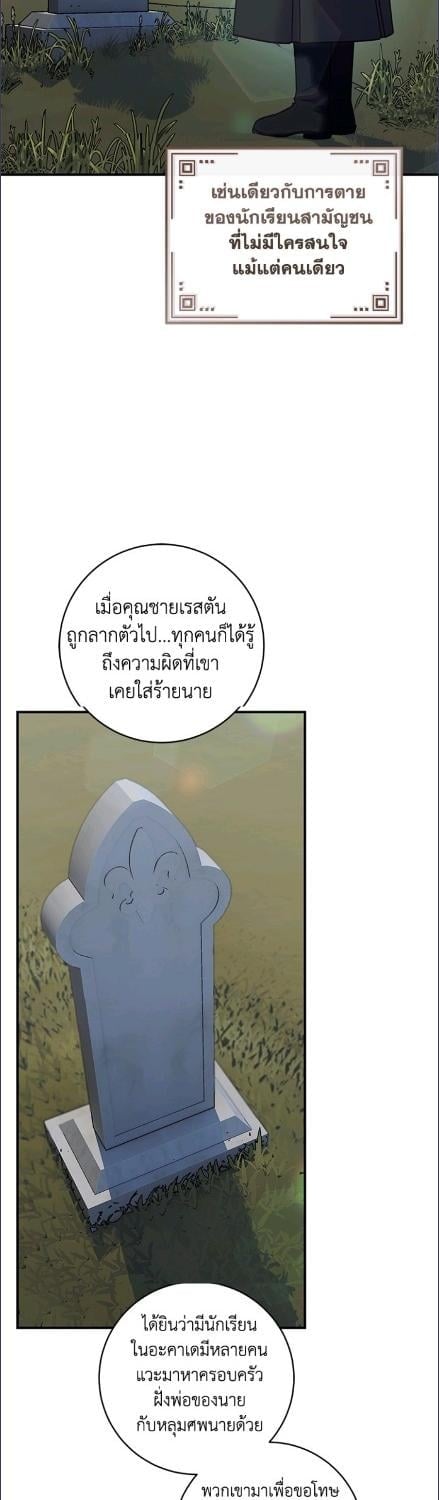 วายร้ายผู้ขับเคลื่อนดวงชะตา | I'll Predict Your Happy Ending ตอนที่ 50 - รูปที่ 2