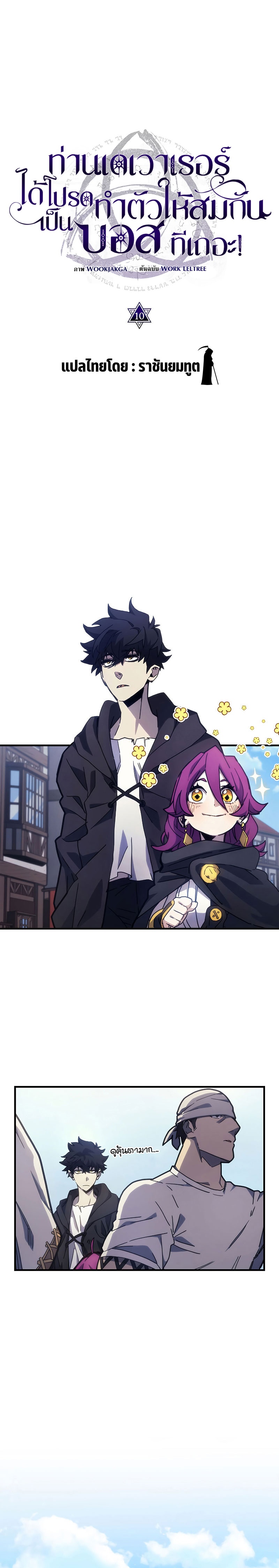 Mr Devourer Please Act Like a Final Boss ทำตัวให้สมกับเป็นมอนสเตอร์บอสหน่อยสิ คุณสวอลโลว์! ตอนที่ 10 - รูปที่ 2