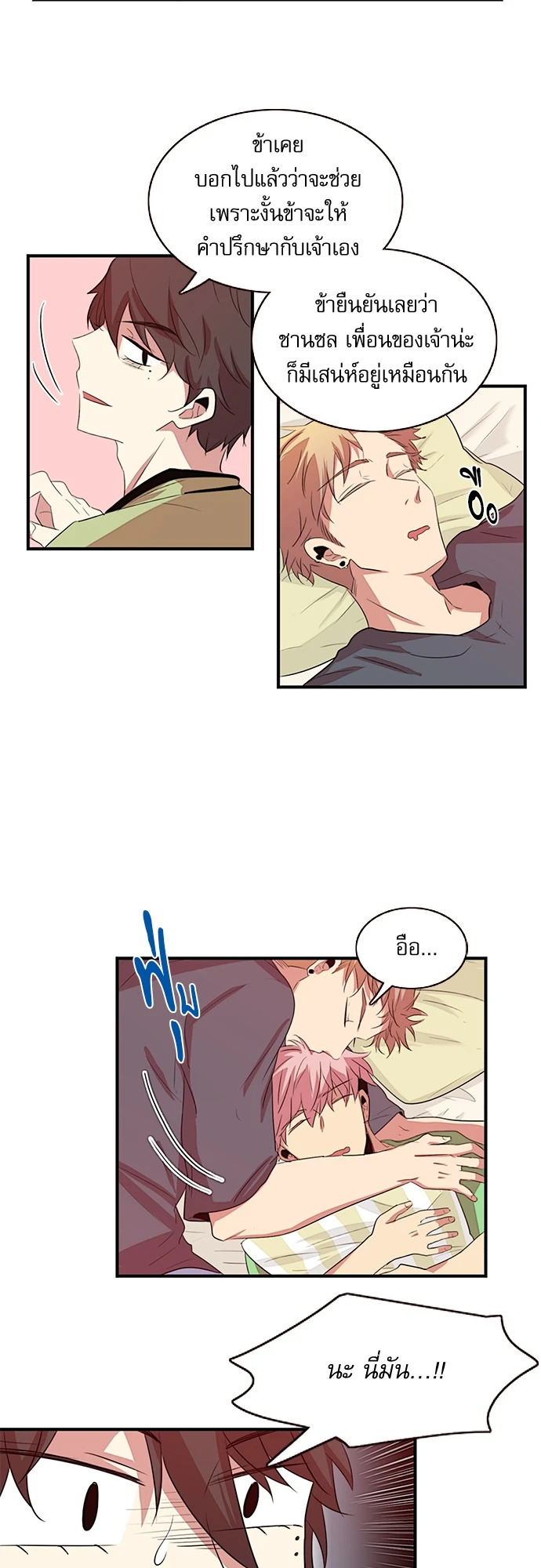 อัตรารักแม่นยำ 100% ตอนที่ 23 - รูปที่ 2