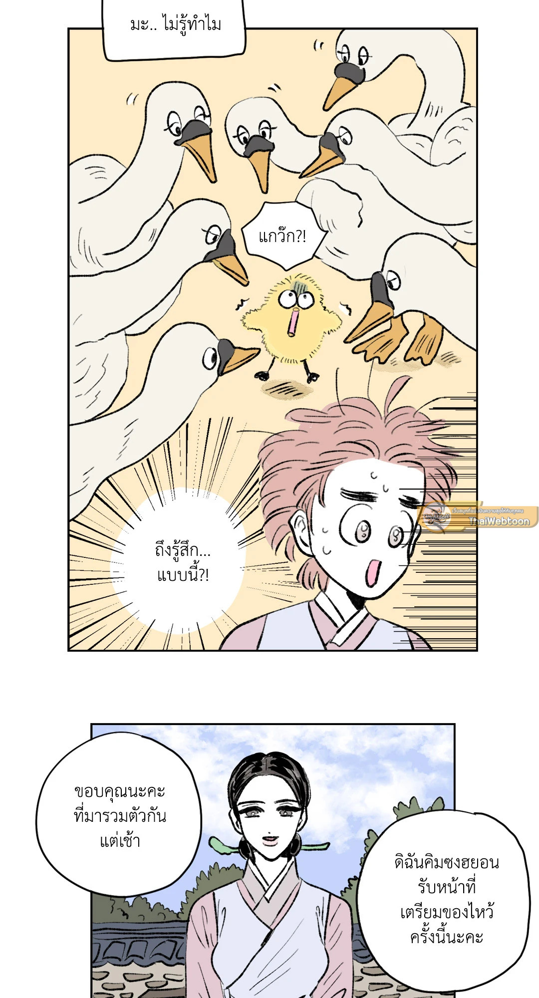 Hosik's Story ตอนที่ 70.27 - รูปที่ 2