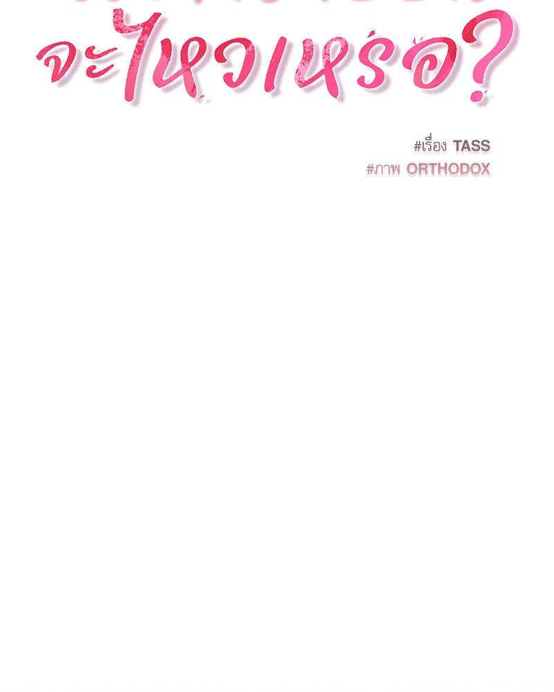 สี่คนแบบนี้จะไหวเหรอ? | Four's a Crowd (R+) ตอนที่ 19 - รูปที่ 2