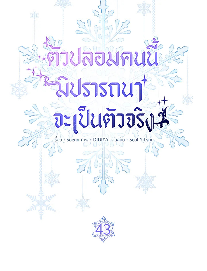 ตัวปลอมคนนี้มิปรารถนาจะเป็นตัวจริง | Fakes Don’t Want To Be Real ตอนที่ 43 - รูปที่ 2