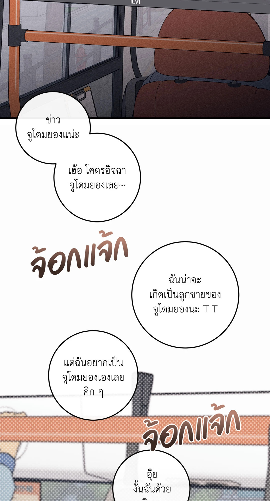 ตะวันบรรจบจันทรา | Symbiotic Relationship Between the Sun and the Moon ตอนที่ 14 - รูปที่ 2