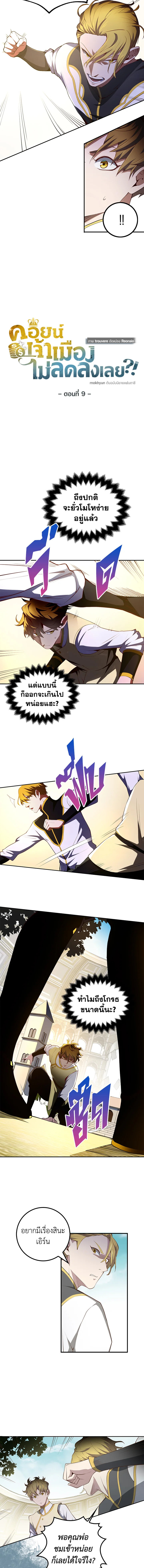 คอยน์เจ้าเมืองไม่ลดลงเลย?! | The Lord's Coins Aren't Decreasing ตอนที่ 9 - รูปที่ 2