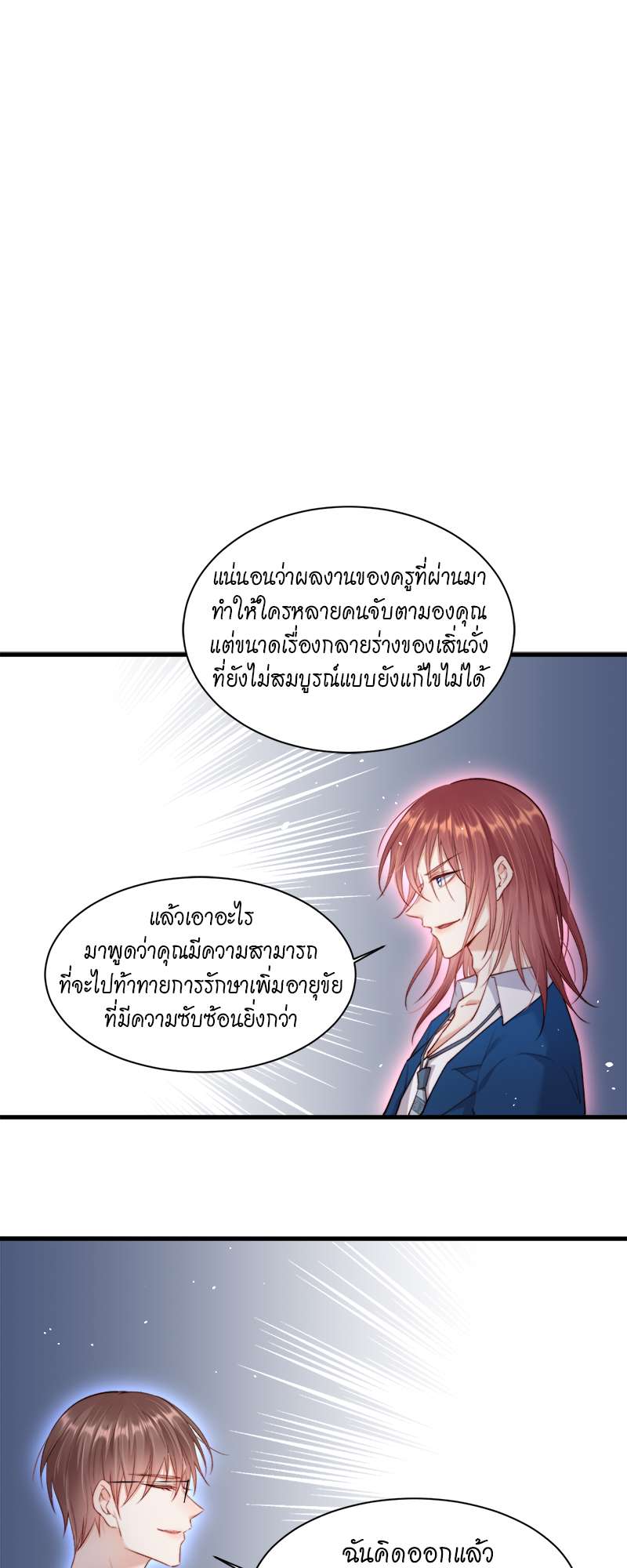 ใต้ปีกรัก ตอนที่ 15 - รูปที่ 2
