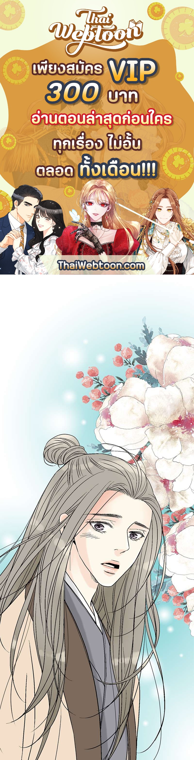 เพลงรักบุปผาพิรุณ ตอนที่ 59 - รูปที่ 1