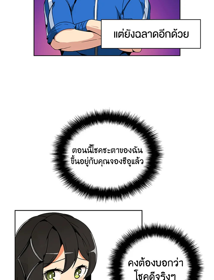 Solo Login ตอนที่ 4 - รูปที่ 2