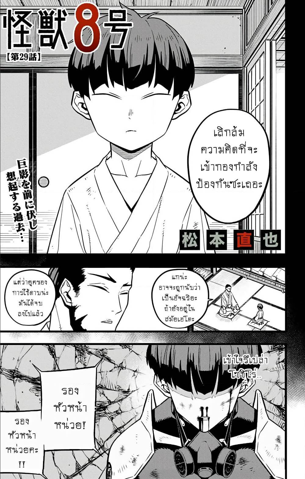 Kaiju No.8 ไคจูหมายเลข 8 ตอนที่ 29 - รูปที่ 1