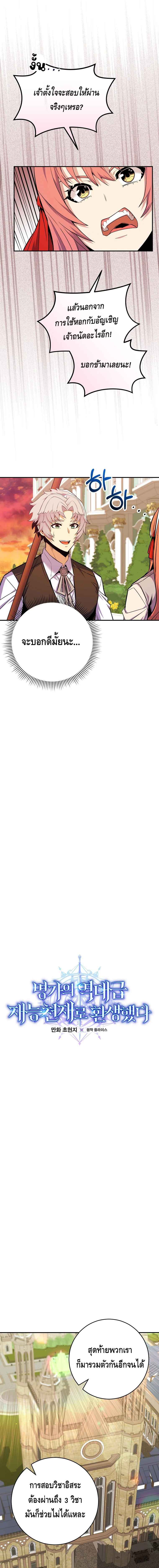 Reincarnated as a Genius Prodigy of a Prestigious Family เด็กกำพร้าอย่างฉันได้กลับมาเกิดใหม่ในตระกูลขุนนางซะงั้น ตอนที่ 27 - รูปที่ 2