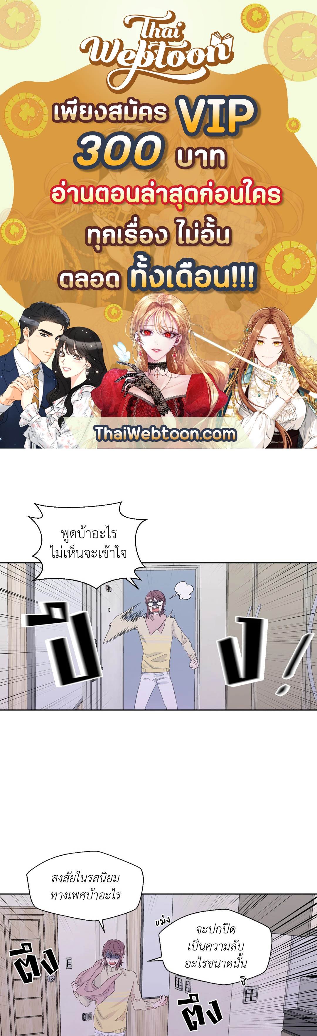 นายสุภาพบุรุษ | A Man of Virtue ตอนที่ 47 - รูปที่ 1